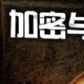 【加密和解密】| 动态分析技术