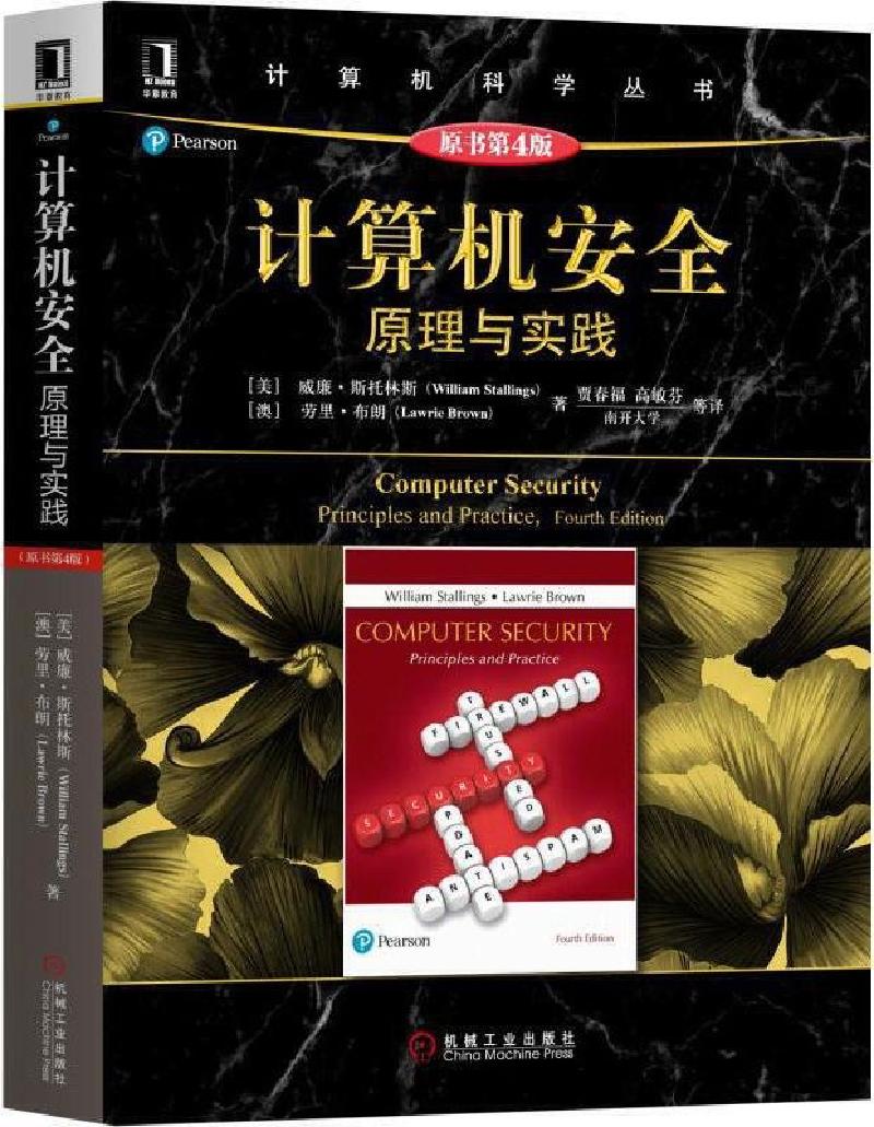 Featured image of post 计算机安全：原理与实践