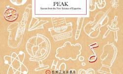 Featured image of post 好书阅读| 刻意练习